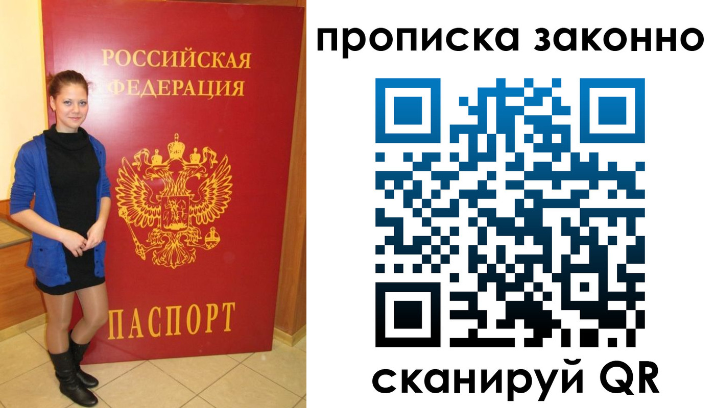 прописка в квартире в Пестово