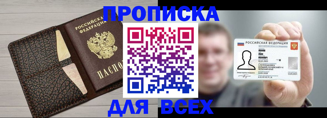 прописка законно в Пестово