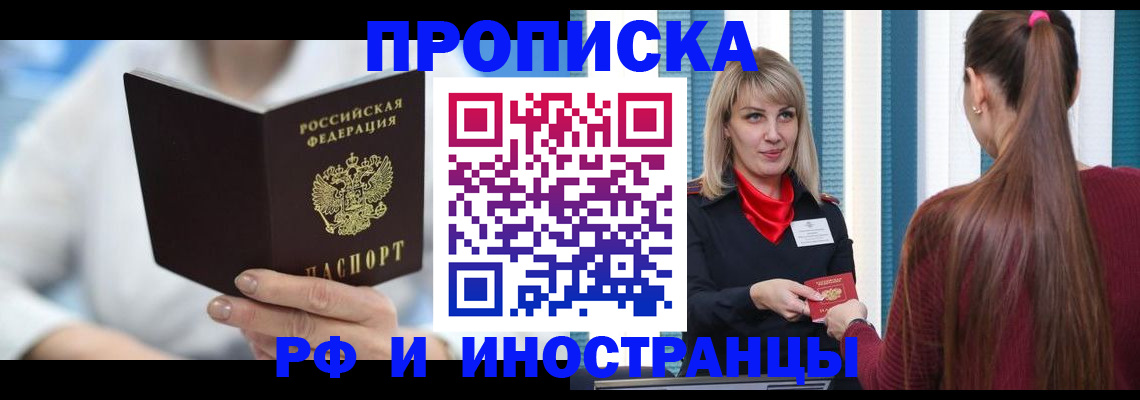 купить прописку в Пестово